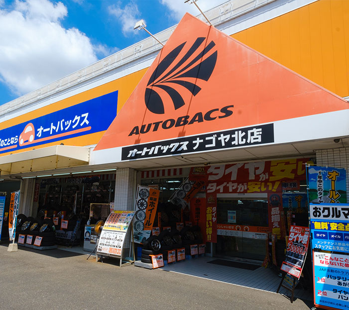 オートバックスナゴヤ北店